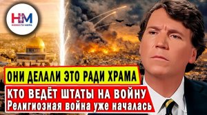 зачем ИЗРАИЛЬ втянул США в войну с Ираном — и чем это кончится