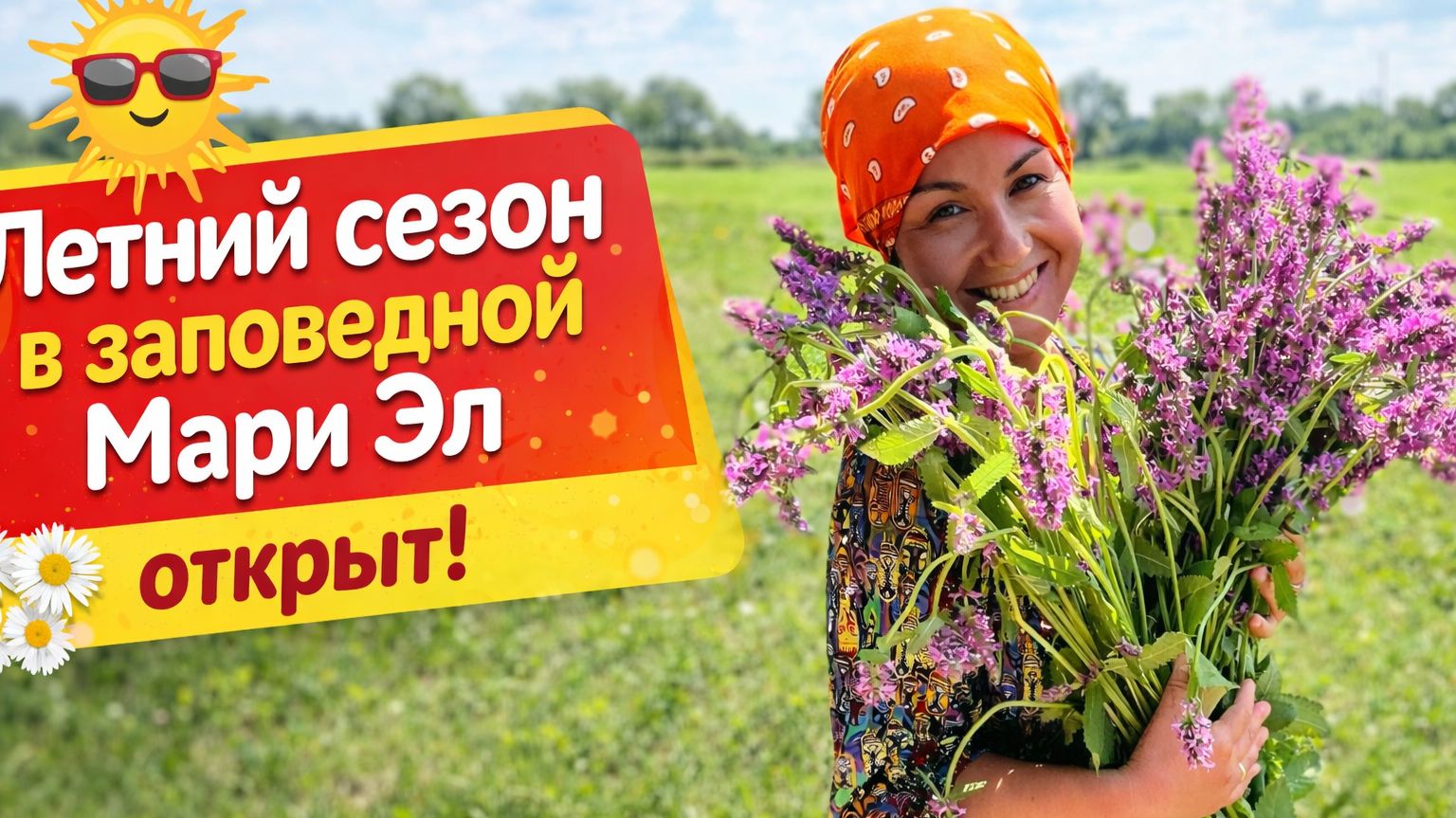 Открыли летний сезон в заповедной Мари Эл