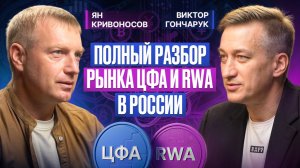 🔴 Крипто Подкаст  Виктор Гончарук