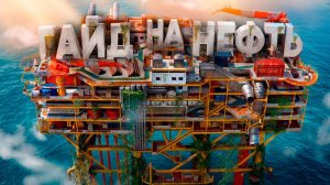 1440р60 72 часа ВЫЖИВАЛ на НЕФТЕВЫШКЕ в СОЛО! В итоге в меня прилетело 150 ракет)  в Раст Rust