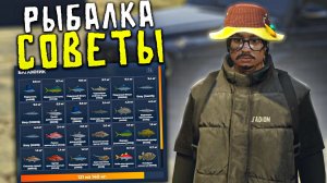 Много рыбы на дешевую удочку, советы по ловле на заработок! Рыбалка в GTA 5 RP