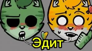 Эдит про врискаса 🔥