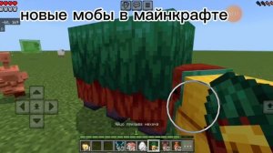 Обновление майнкрафта