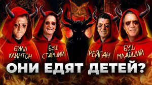 Богемская роща — самый жуткий клуб миллиардеров. Жертвоприношения, ритуалы и насилие.