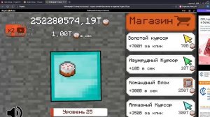 кликер часть 2