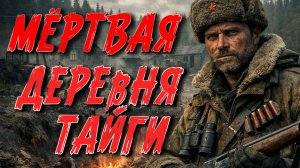 ЭКСПЕДИЦИЯ В ТАЙГУ, В АНОМАЛЬНУЮ ДЕРЕВНЮ. СТРАШНАЯ ТАЁЖНАЯ ИСТОРИЯ.