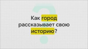 5 класс. Москва в книгах, в камне и в памяти потомков