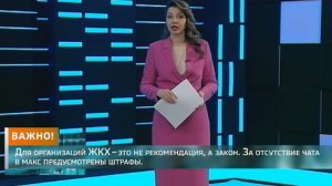 MAX станет обязательной платформой для взаимодействия ЖКХ и собственников