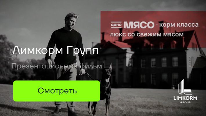 LIMKORM Видео о продуктах [AI]