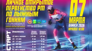 Лыжные гонки Нафикова С.А.. Буинск 7 марта 2026 года