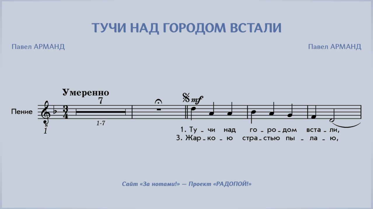 РАДОПОЙ! — Тучи над городом встали