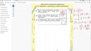 27-29. Вписанная и описанная окружности. ЕГЭ профиль