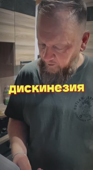 Дискинезия как лечить