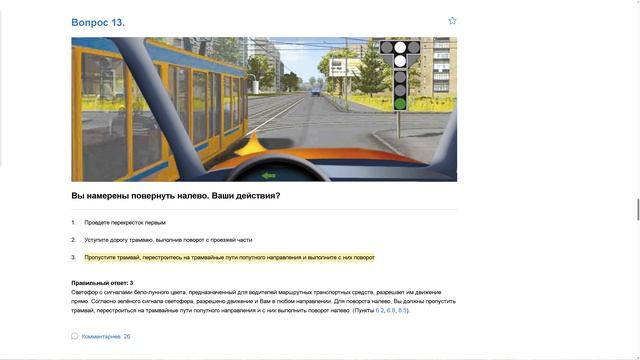 ПДД Билет 6 . Вопрос  13  прохождение  с ответами.