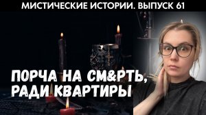 Жена сделала мне порчу и пришла просить прощения, чтобы остановить обратку. ЖИВОЙ ГОЛОС. Выпуск ‘61