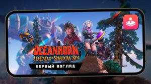 Так выглядит новый Oceanhorn 3: Legend of the Shadow Sea на iPhone 13 Pro Max (Apple Arcade)