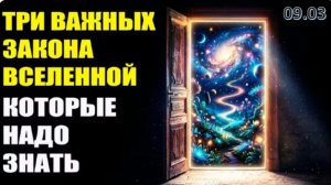 Секретные законы Вселенной, которые изменят всё! | ВЗЛОМ МАТРИЦЫ