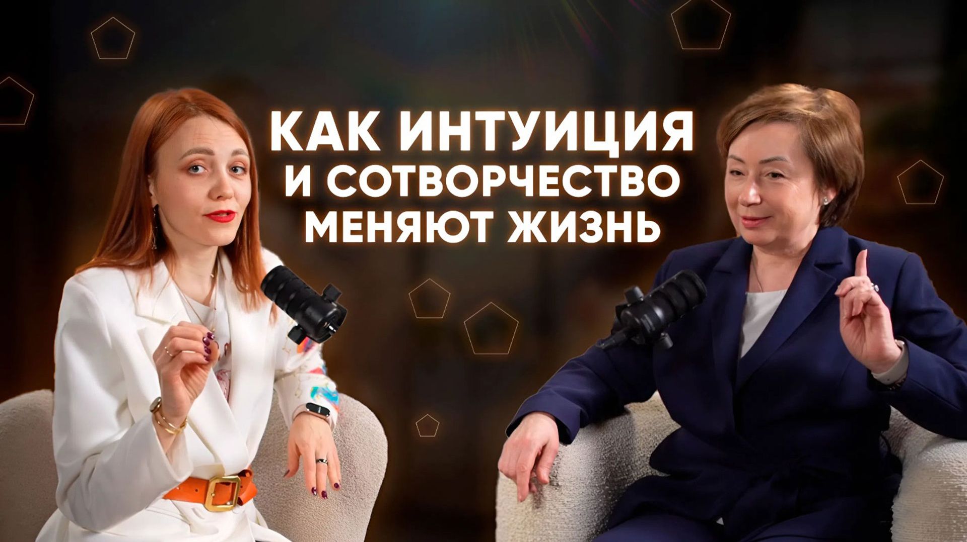 ТЕРЕЗА ЖУШМАН: КАК ИНТУИЦИЯ И СОТВОРЧЕСТВО МЕНЯЮТ ЖИЗНЬ