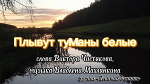 «Плывут туманы белые» - любимые песни советской эпохи