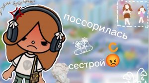 (А) — я поссорилась с сестрой Оливией💔😡