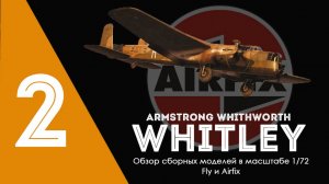 Мои любимые британцы-2 - AW.38 Whitley. Fly Models и Airfix