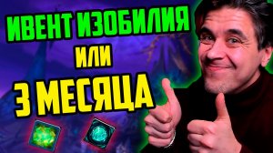 ВСЕ О ИЗОБИЛИИ WORLD OF WACRAFT