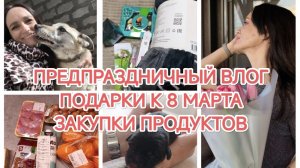 ПРЕДПРАЗДНИЧНЫЕ ВСТРЕЧИ/ПОДАРКИ/ЗАКУПКИ ПРОДУКТОВ/ГОТОВКА/РАБОТА/СПОРТ