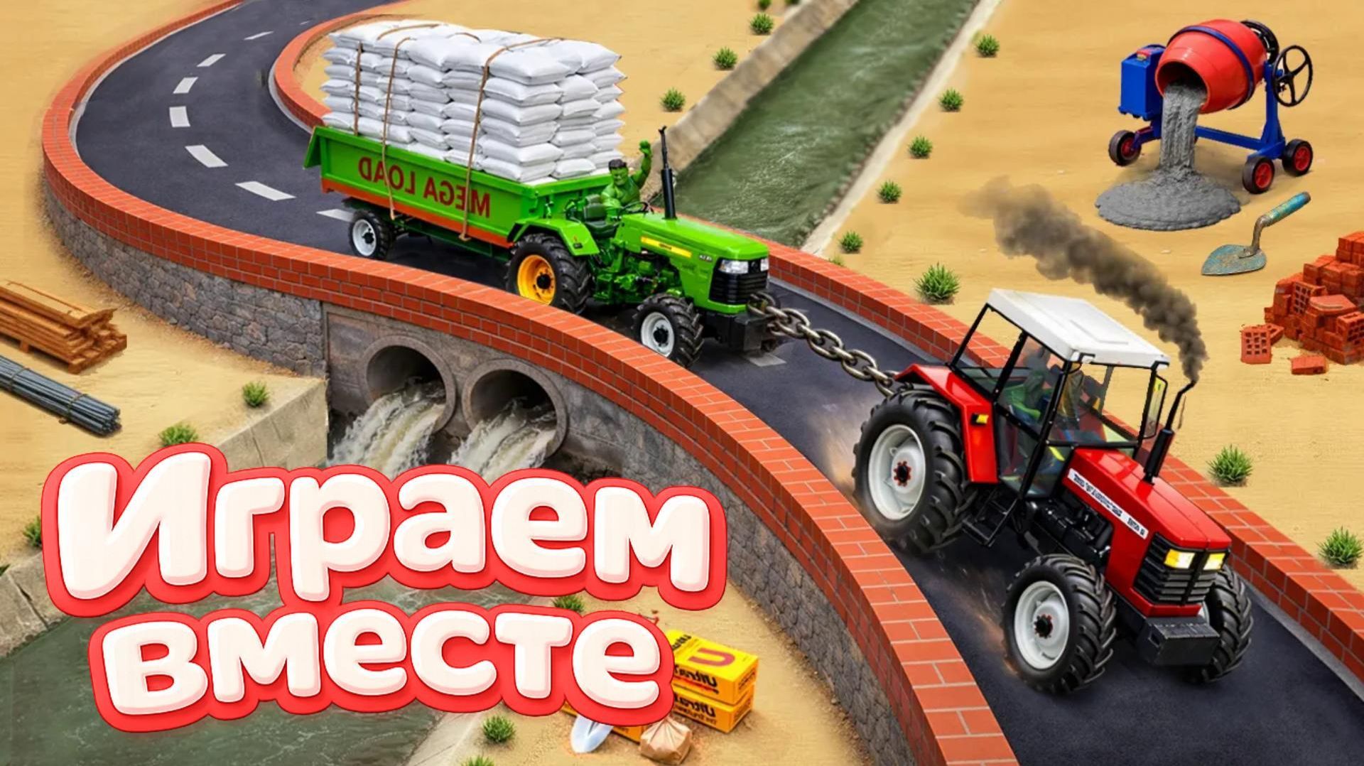 МОНСТР СЛОМАЛ МОСТ 🦖 СТРОИМ БЕТОННУЮ ПЕРЕПРАВУ ДЛЯ МАШИНОК ИГРУШКИ МУЛЬТИКИ ДЛЯ ДЕТЕЙ 🦖 ч.4