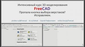 FreeCAD Пропала кнопка выбора верстаков. Как вернуть?