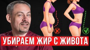 Как УБРАТЬ ЖИР с живота за 10 МИНУТ