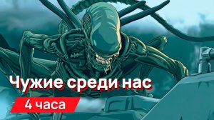 Звуки для соседей - чужие среди нас