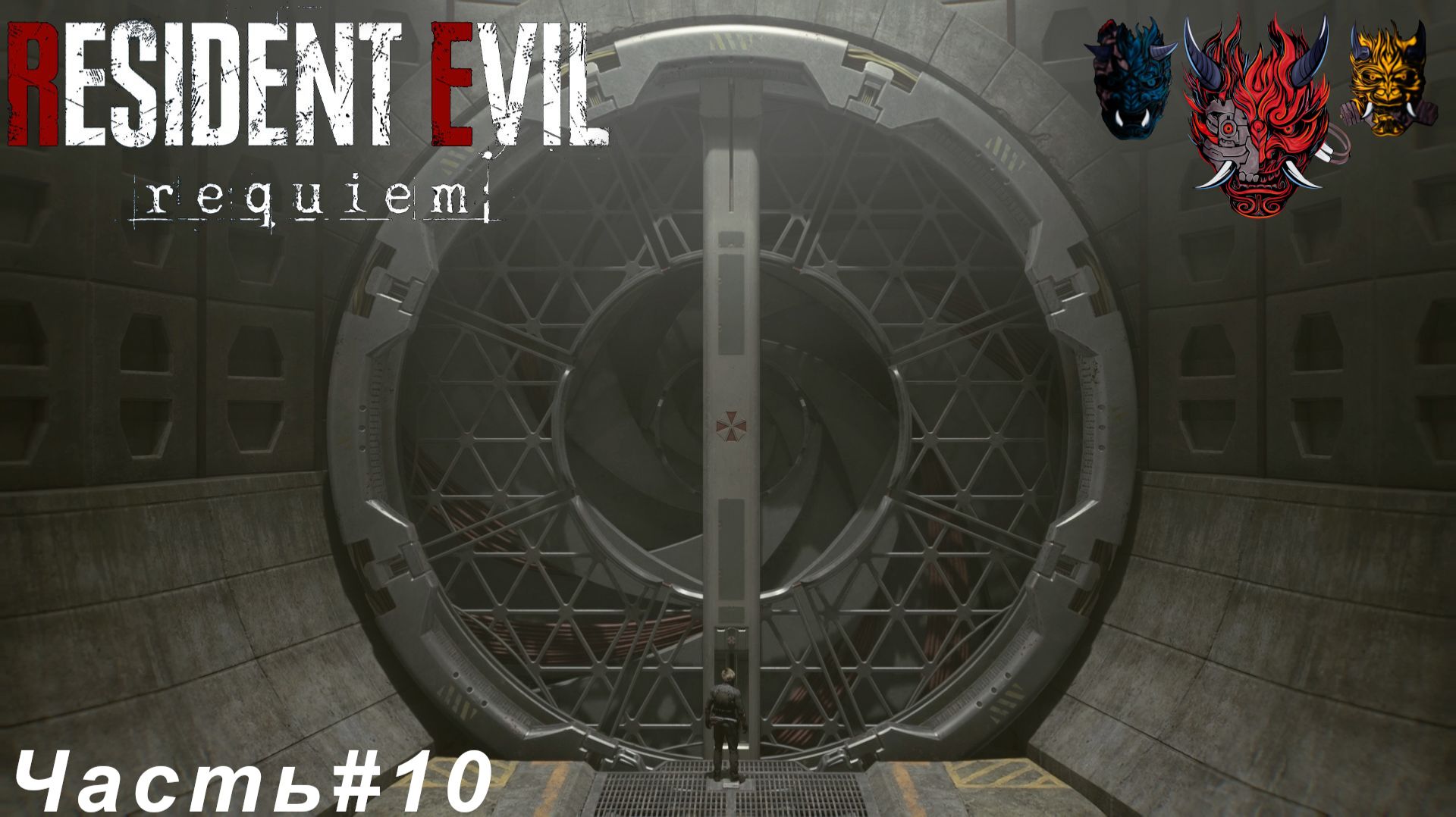 Resident Evil Requiem (Обители Зла Реквием)Часть#10 Сердце Umbrella Corporation