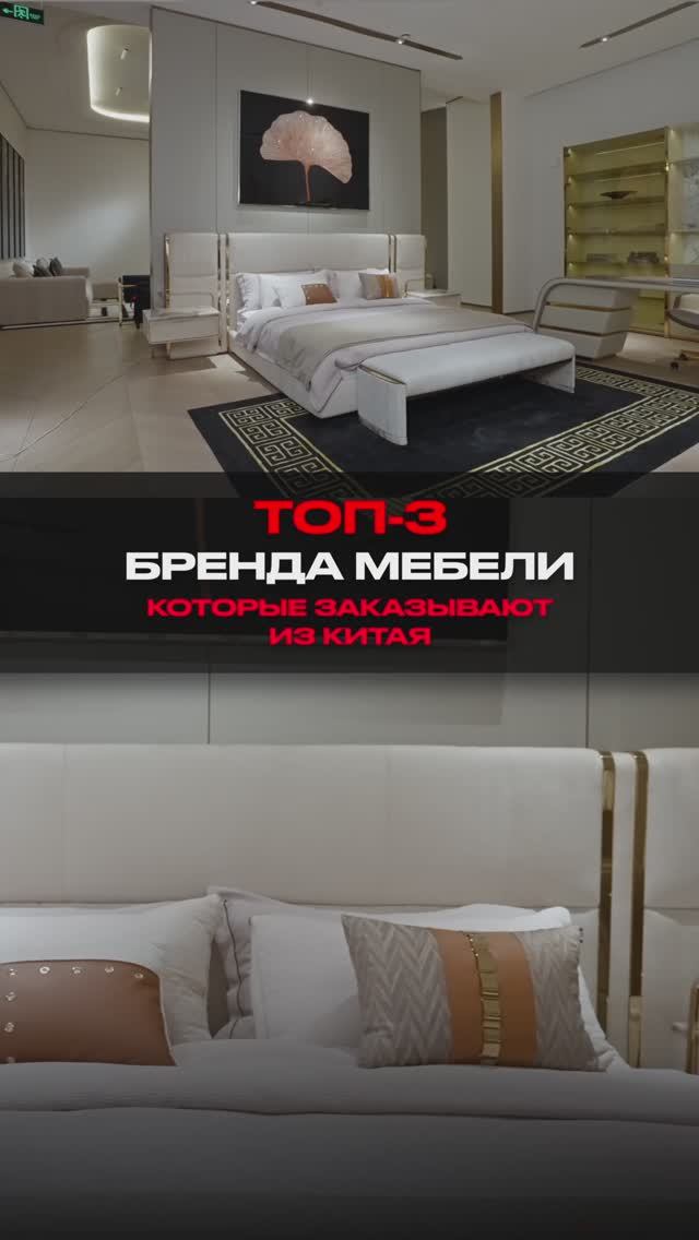 ТОП-3 мебельных бренда из Китая: что заказывают чаще всего? #диван