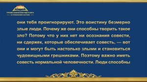 Слово Божье | Как стремиться к истине (1) (Глава 5)