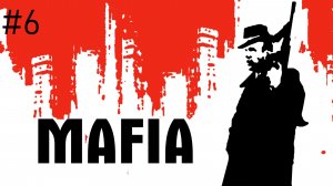 ✅Mafia (2002) #6 Прохождение 🐱🚀