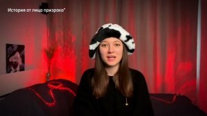 Что если ПРИЗРАКИ существуют?