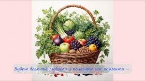 121. Пища. Делись, чем можешь