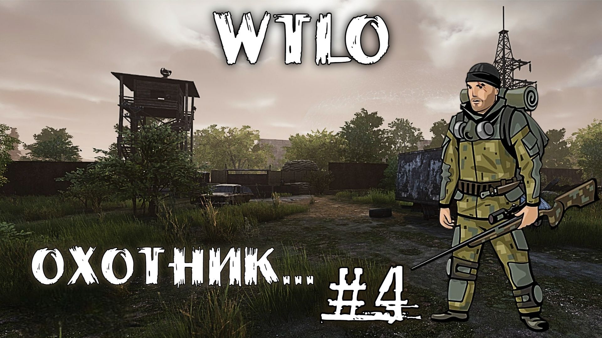 Will To Live Online Прокачка Охотника Смотри на всё как охотник #4