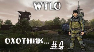 Will To Live Online Прокачка Охотника Смотри на всё как охотник #4
