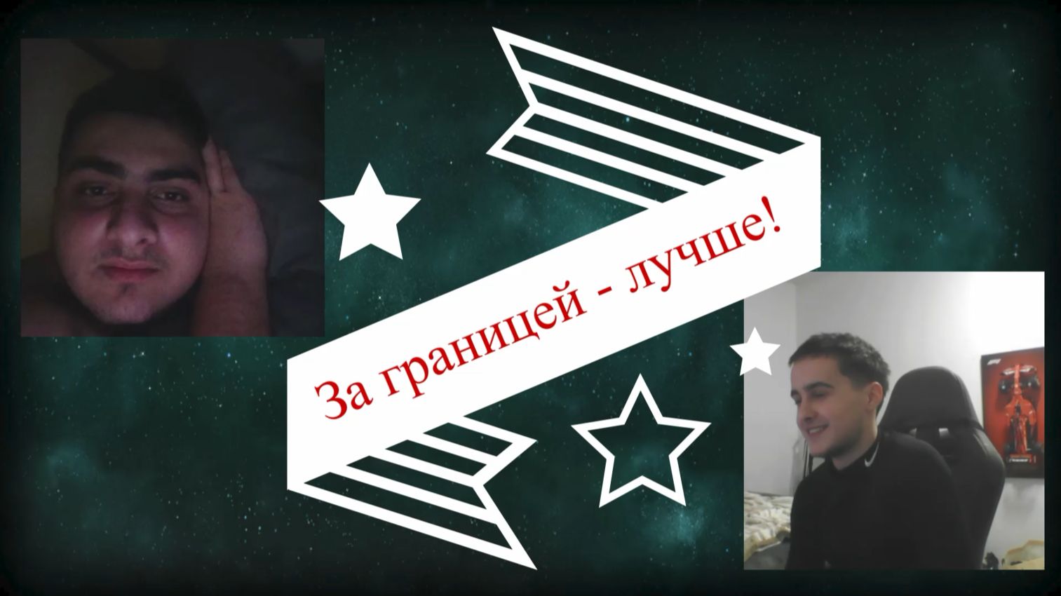 УкрАинская молодёжь - заграницей 04.03.26