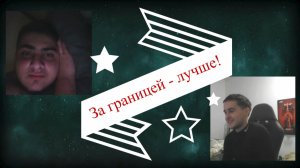 УкрАинская молодёжь - заграницей 04.03.26