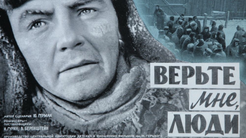 Верьте мне, люди  1964