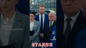 Сталин вернулся!