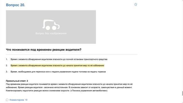 ПДД Билет 1 . Вопрос  20  прохождение  с ответами