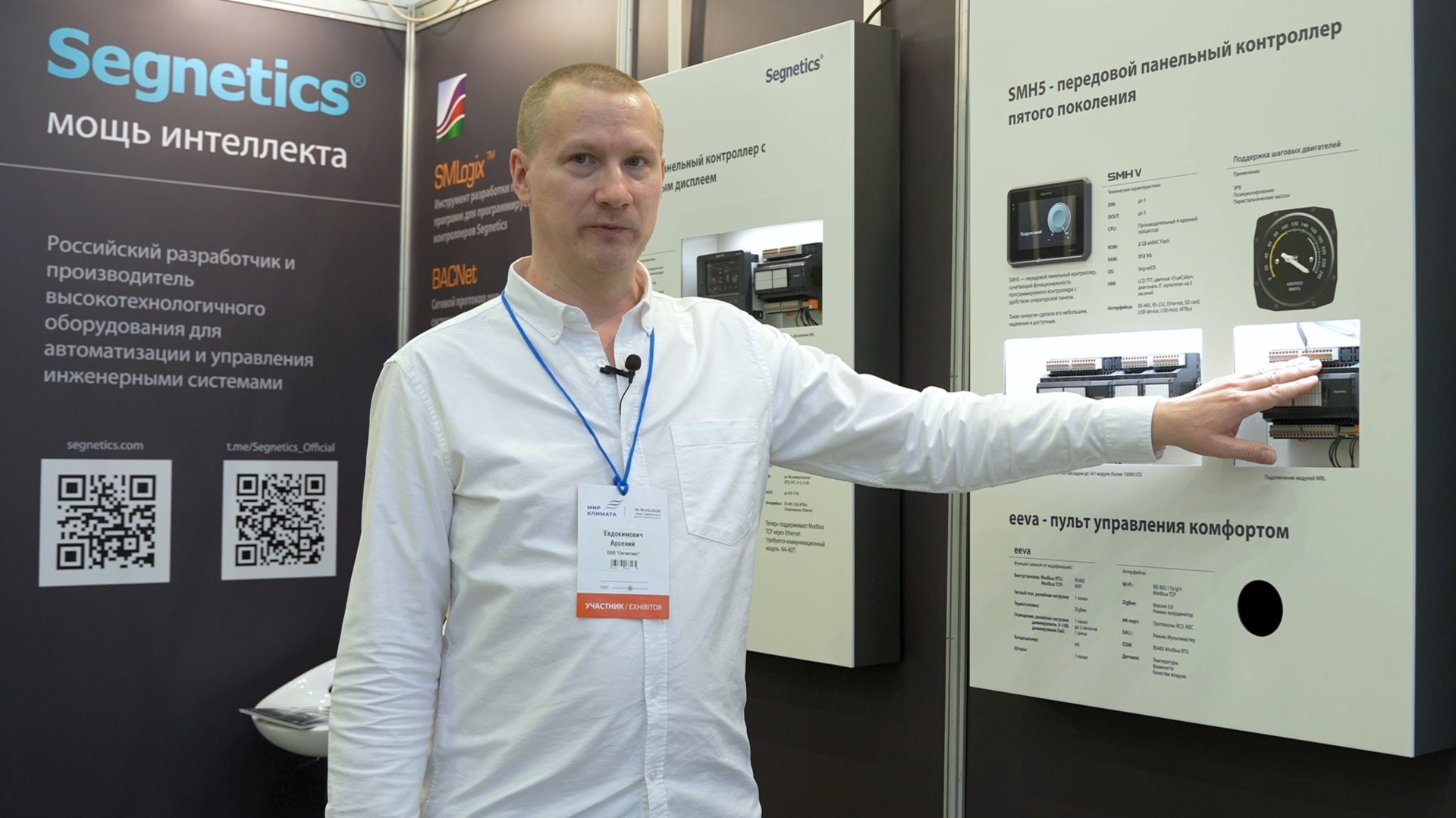 Мир Климата 2026: Segnetics