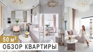 ОБЗОР КВАРТИРЫ 50 м2  ЖК RED7  Дизайн интерьера в современном стиле, рум тур