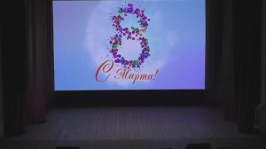 8 МАРТА!2026г.- праздничный концерт РДК