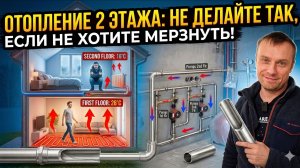 Отопление двухэтажного дома какое лучше