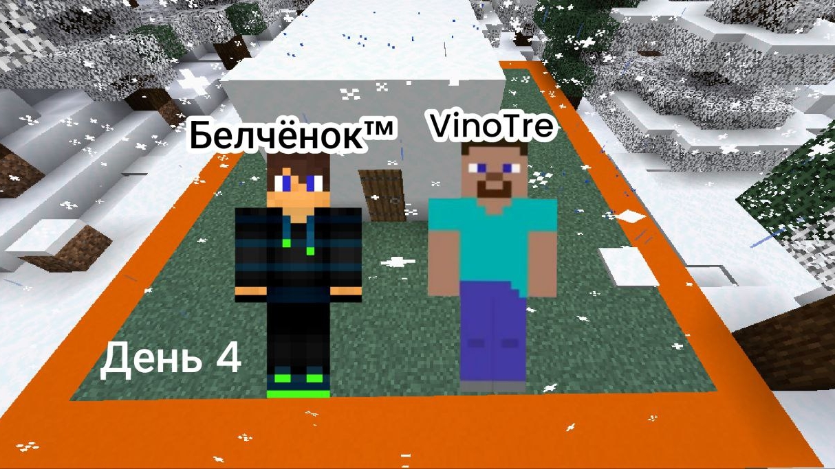 Выжывание 7 дней VroTre в майнкрафт {Белчёнок}