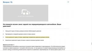 ПДД Билет 3 . Вопрос  19  прохождение  с ответами.
